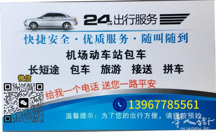 文成县各大乡镇接送，包车，代驾，温州机场，动车站包车接送。温州到文成 服务热线: