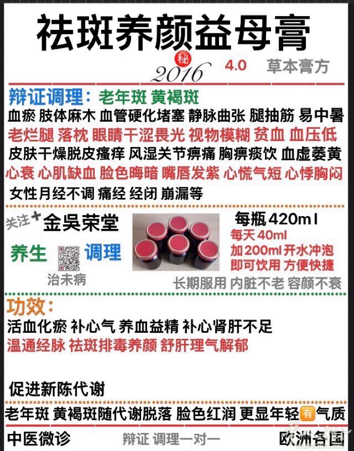 祛斑 养颜 益母膏