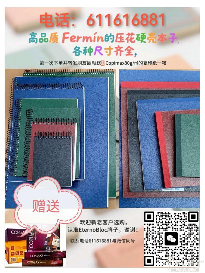 Fermin老外高品质本子批发，压花硬壳纸张优质、20多年的市场经验。欢迎百元店