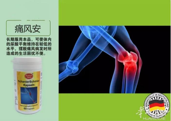 痛风患者就选它！ 100欧/4瓶
