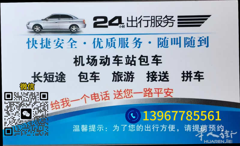 文成县各大乡镇接送，包车，代驾，温州机场，动车站包