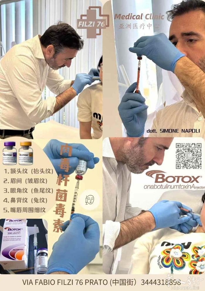 【仁爱医疗中心】Dott.Simone医美医生 ​水光针💉玻尿酸填充💉瘦脸针