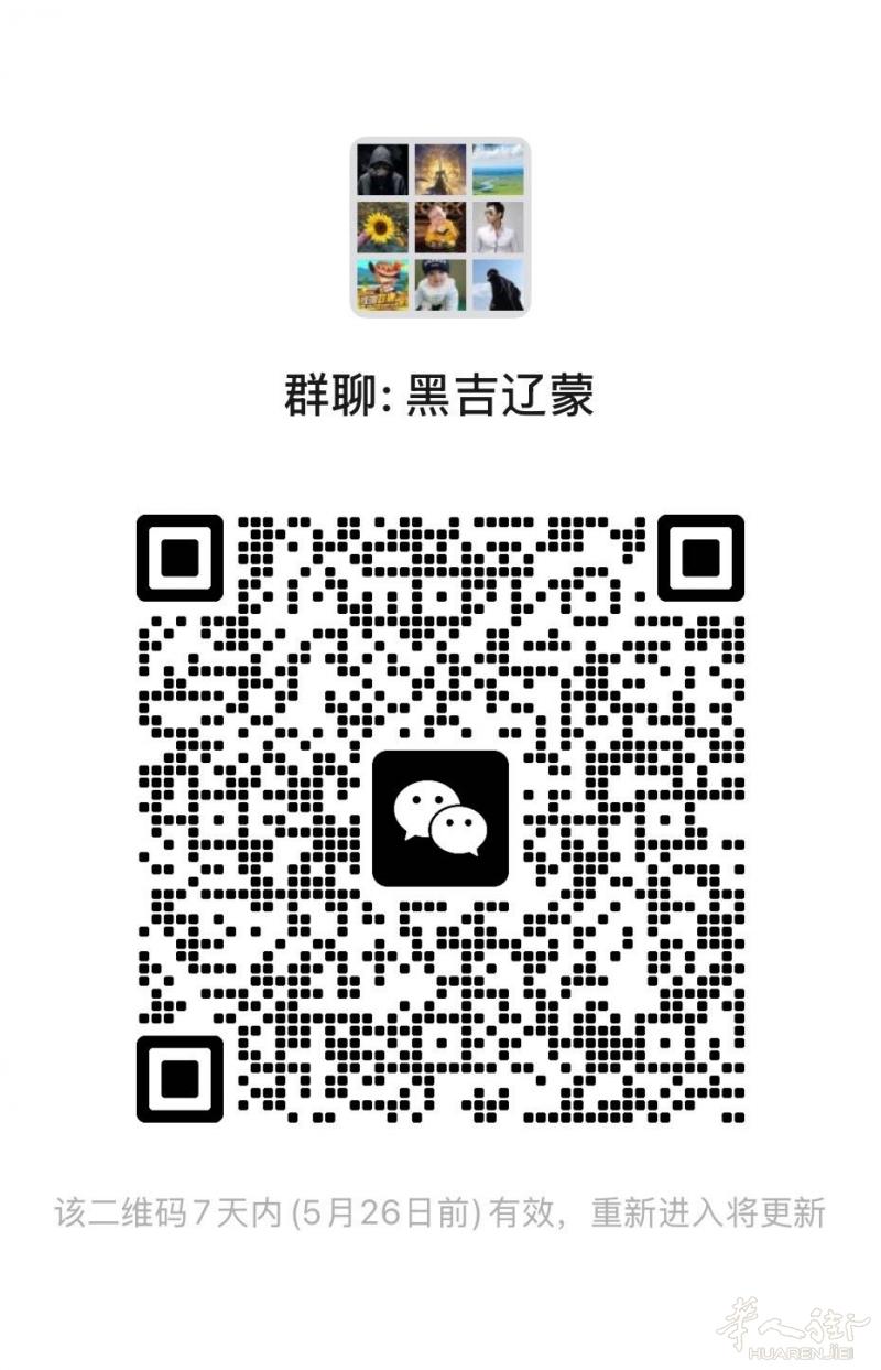 东北人报团，