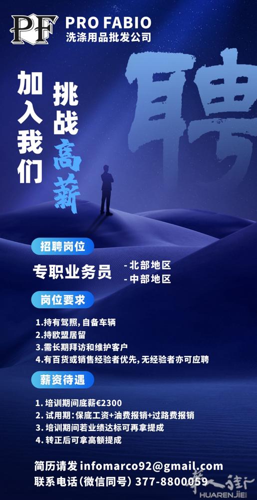 洗涤用品公司 招聘专职业务员