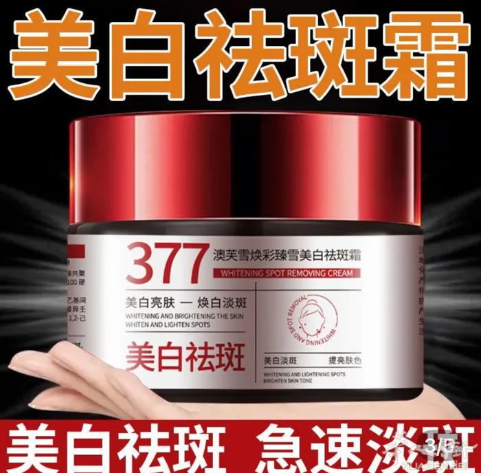 377美白2盒18 €有需要可以送货到地铁站微信号fastparis