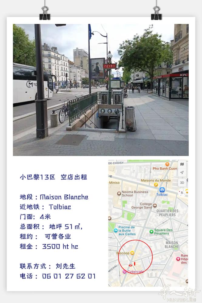 小巴黎13区 Tolbiac空店出租，  地段 : Maison Blanche
