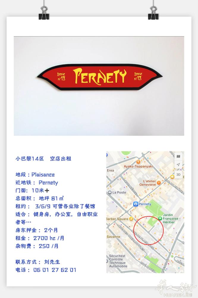 小巴黎14区 Pernety 空店出租  地段 : Plaisance 近地铁