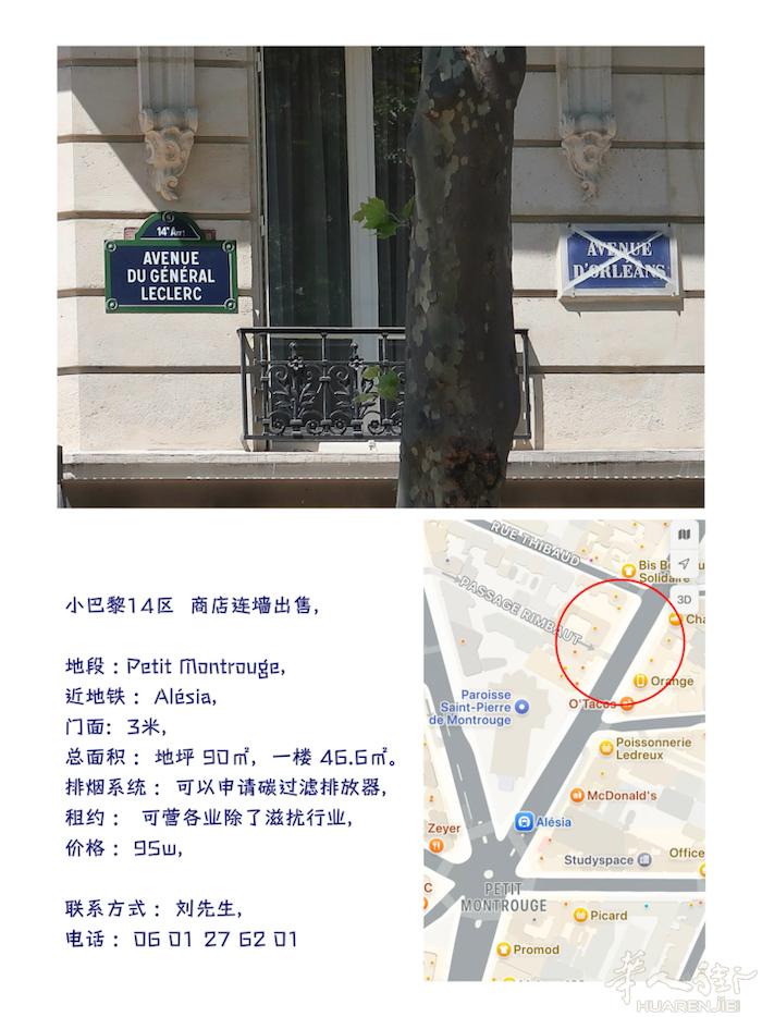 小巴黎十四区  Alésia 商店连墙出，  地段 : Petit Montro