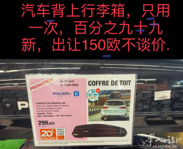 94区自取汽车顶行李箱0661029579