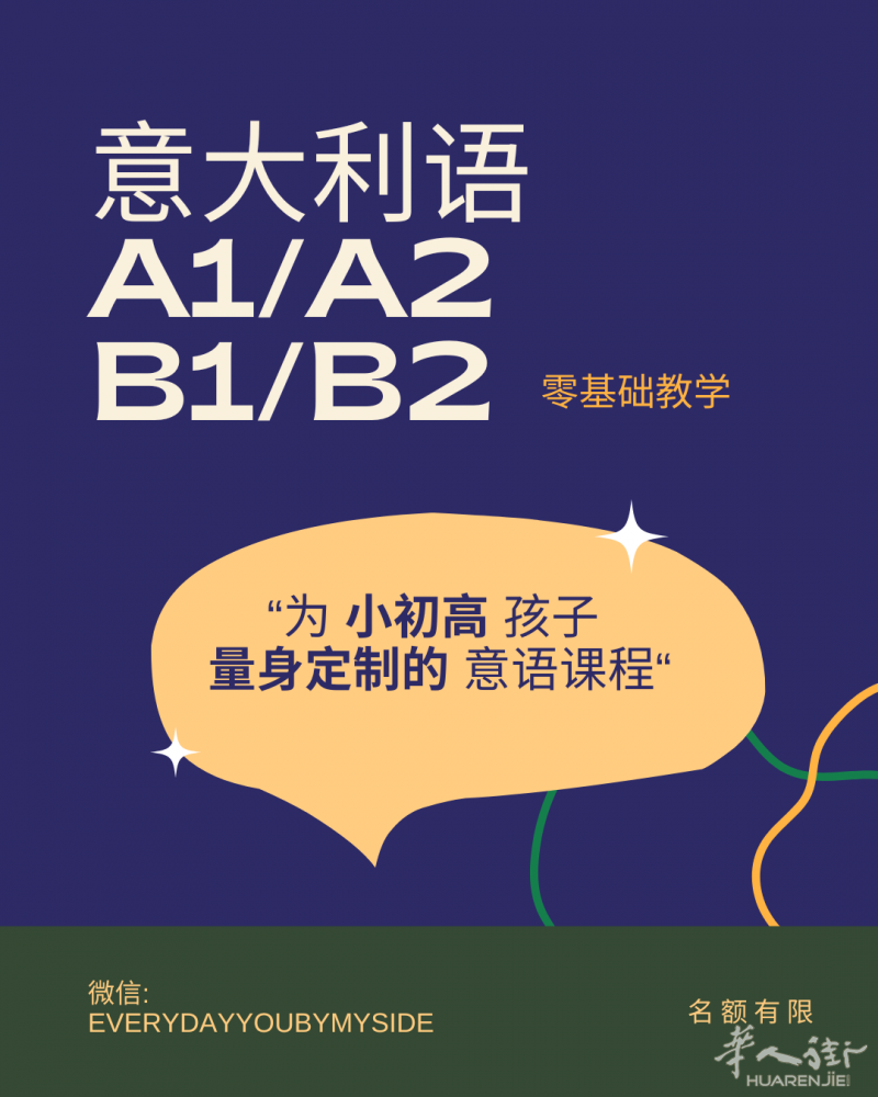 ［金牌推荐］儿童青少年意大利语课程
