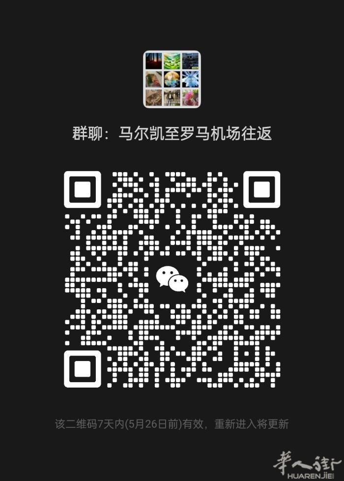 马尔凯至罗马机场往返，           5月29号macerata出发罗马机