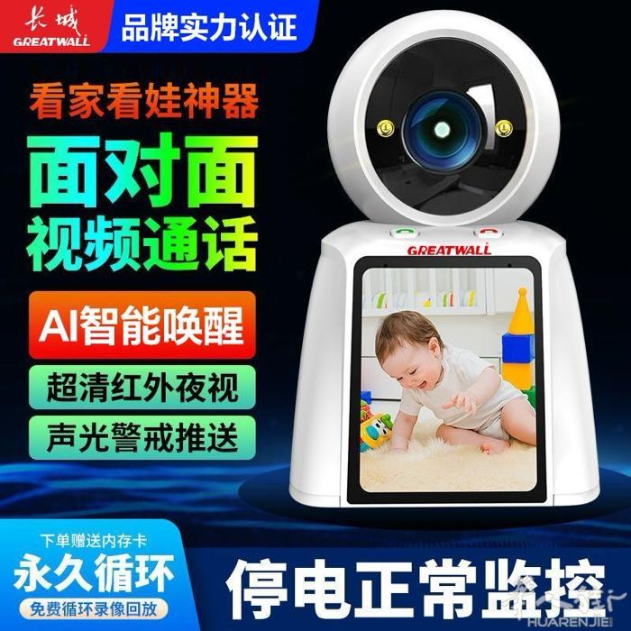 AI语音唤醒双向视频通话超清屏摄像头家用无线WiFi监控器360全。  微信：d