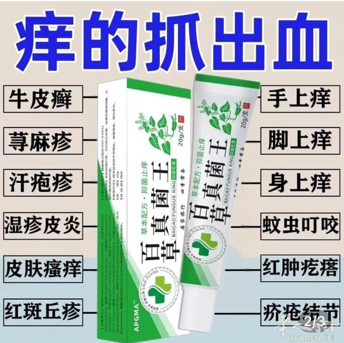 特效扯痒膏有效百种皮肤病效果好1支9 €风油精清凉油1个3 € 2个5 €有需要