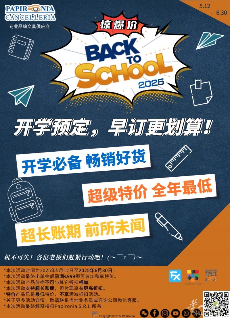 PAPIRONIA Back to School 2025 开学必备好货秒杀特惠活动开始咯！今年放大招啦！