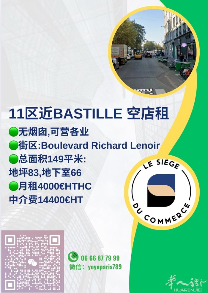 11区近Bastille 空店租 无烟囱,可营各业 街区:Boulevard R