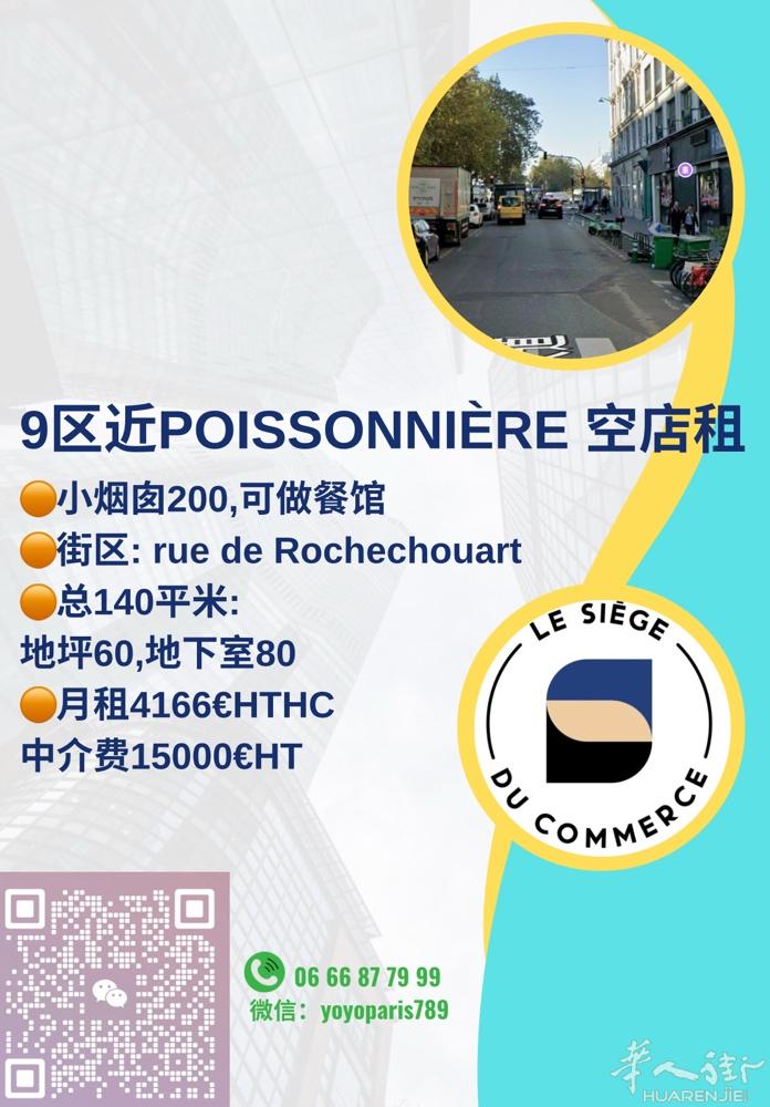 9区近Poissonnière 空店租 小烟囱200,可做餐馆 街区: rue