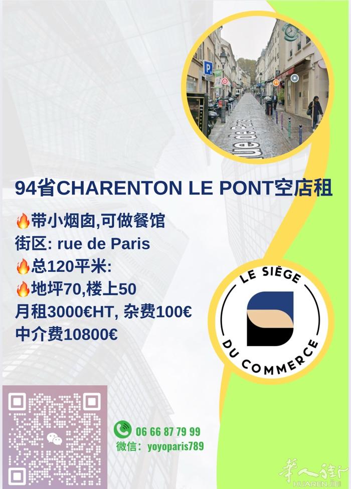 94省Charenton Le Pont空店租 带小烟囱,可做餐馆 街区：rue