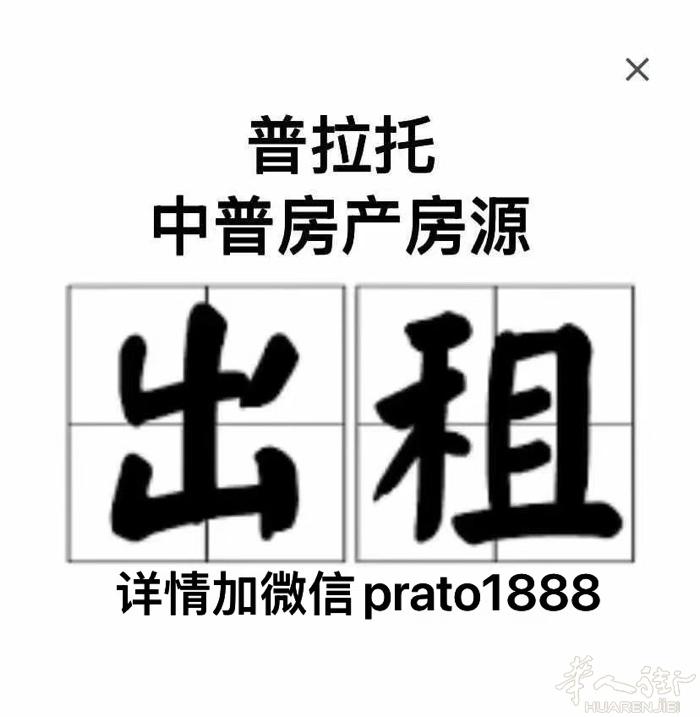 出租两房一厅一厨房 房租950 位于体育馆 conad 超市附近 微信prato