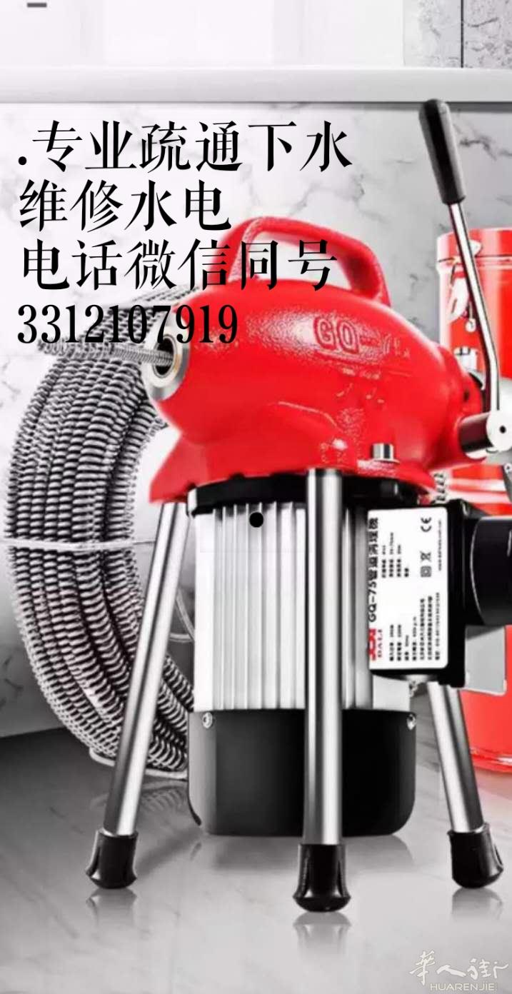 专业疏通下水、安装维修水电.手机微信同号,欢迎来电