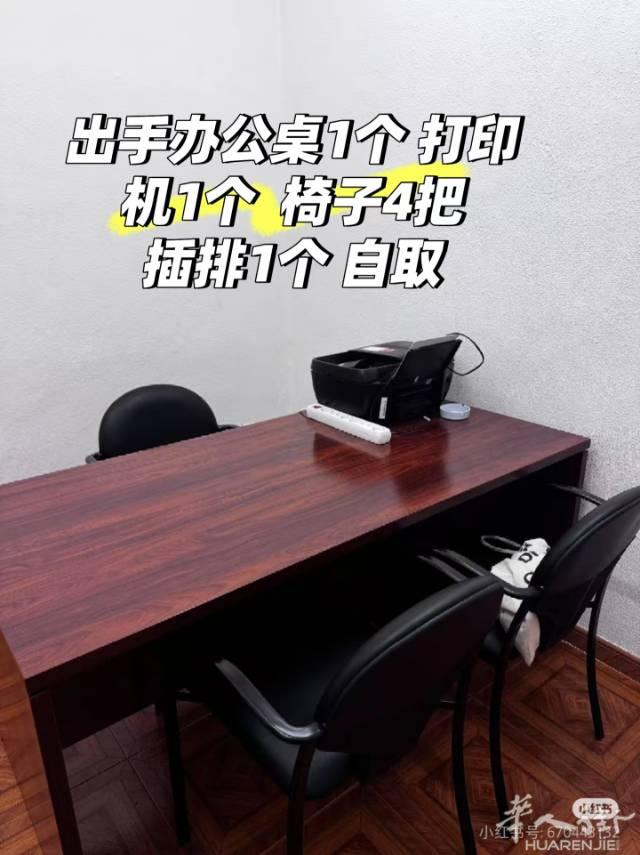 马德里出二手办公用品 1张实木办公桌 4个椅子 1