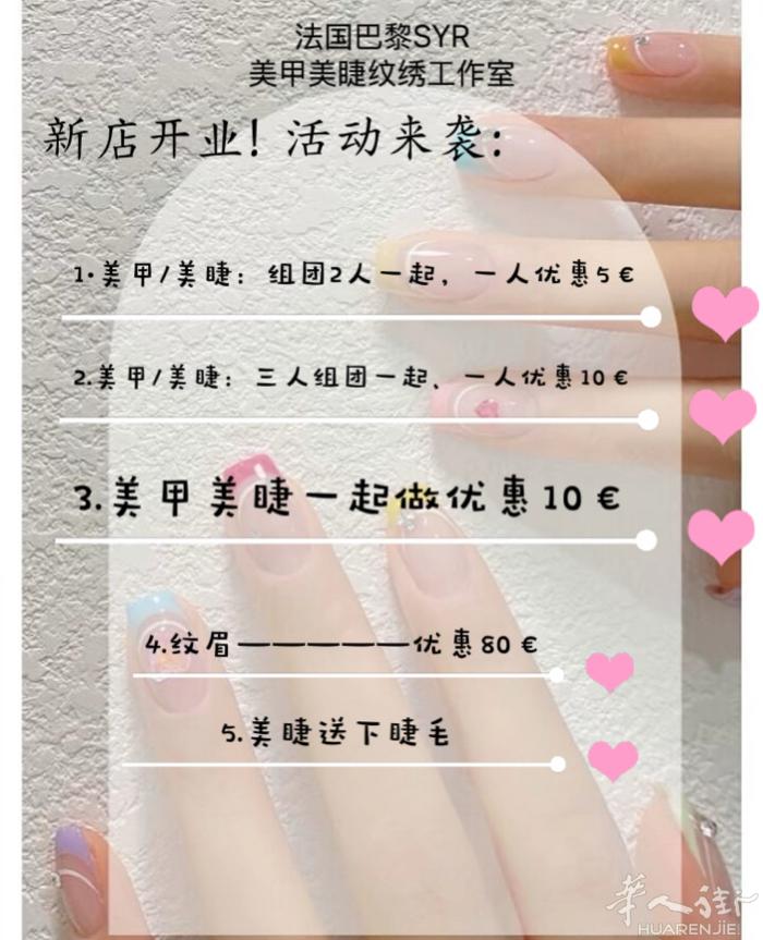 巴黎美甲美睫纹绣工作室~ 优惠多多~ 电话☎️：748277737