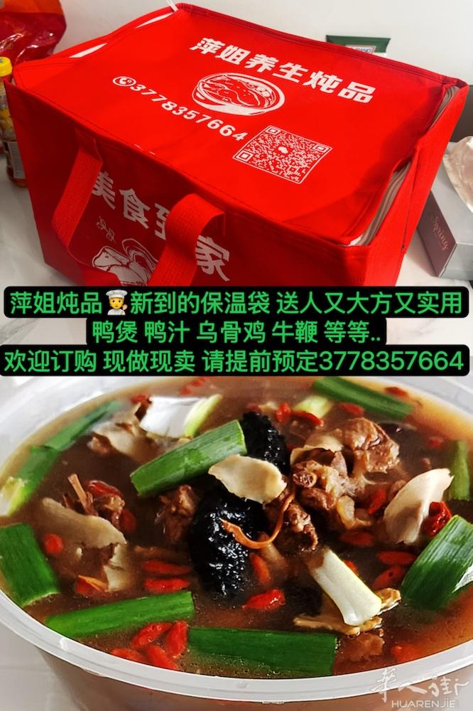 炖品补品 现做现卖 牛鞭 鸭煲 鸭汁 桃胶 燕窝等 现做现卖 上好的药材 多年信