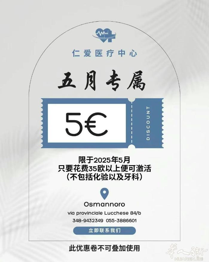 五月专属来啦🤩🤩 ​只要转发这这条朋友圈并且在本院消费超过35€即可立刻获得