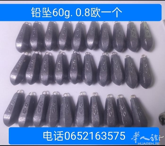 出售铅坠60g. 0.8欧