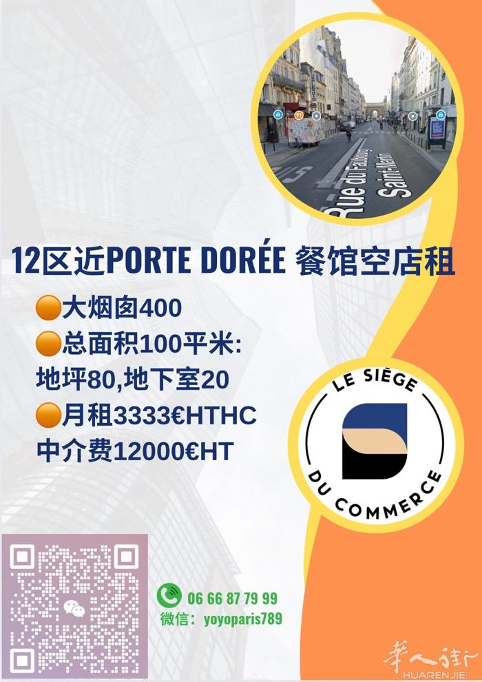 12区近Porte dorée 餐馆空店租 大烟囱400 总面积100平米:地坪