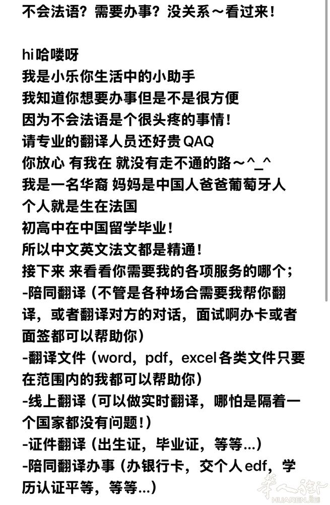 不会法语？想办事？太贵？看过来～～～