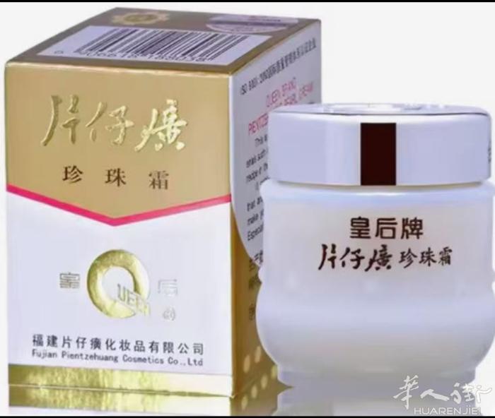 片仔黄珍珠霜3瓶28€有需要电话联系可以送到地铁站