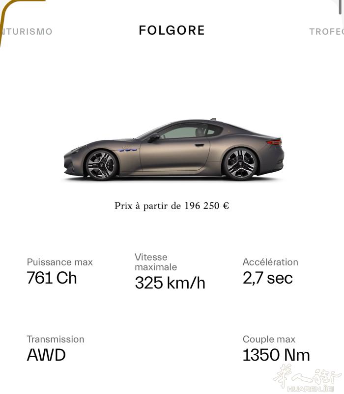 🔥1315€ leasing月租开走20多万欧的玛萨拉蒂最新款纯电跑车！🔥