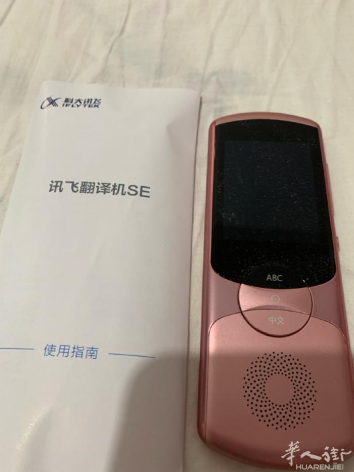 出售全新讯飞翻译机