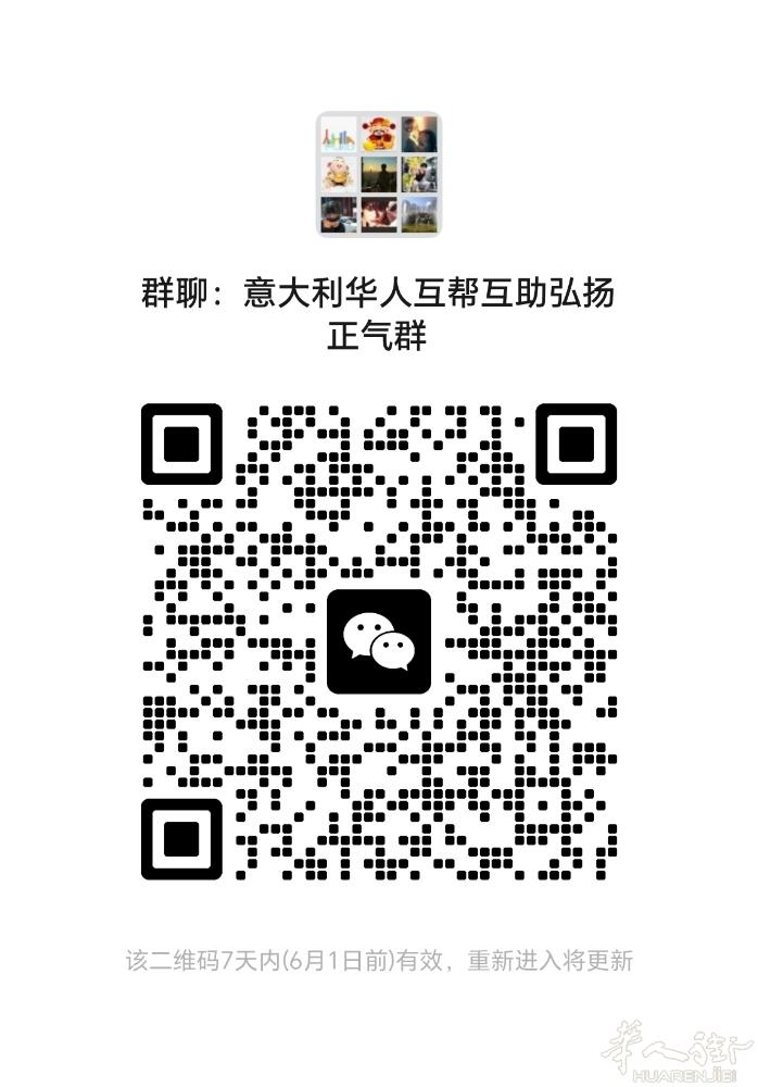 意大利华人互帮互助，共筑锦绣前程