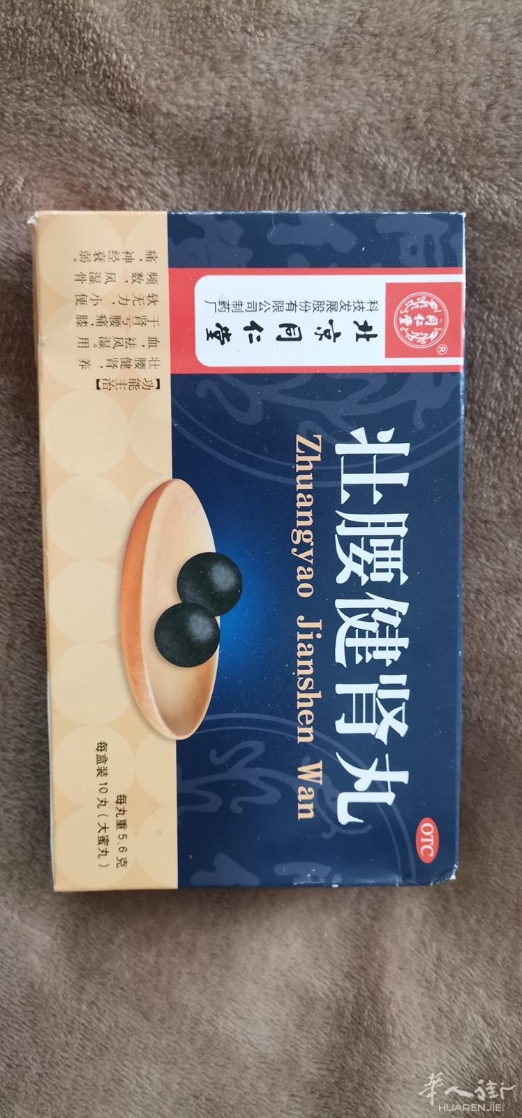 壮腰健肾丸一盒15欧元