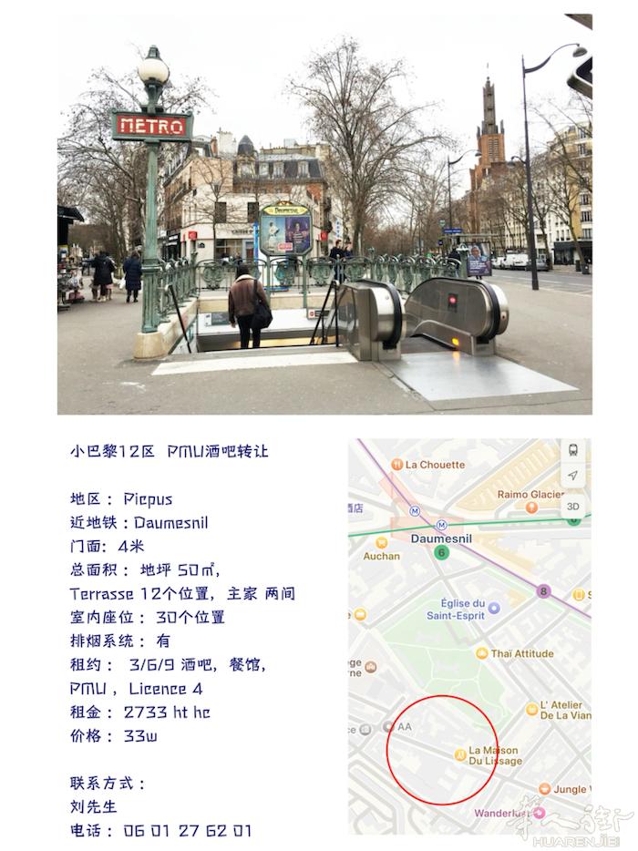 小巴黎12区  PMU酒吧转让   地区 ：Picpus 近地铁 : Daume