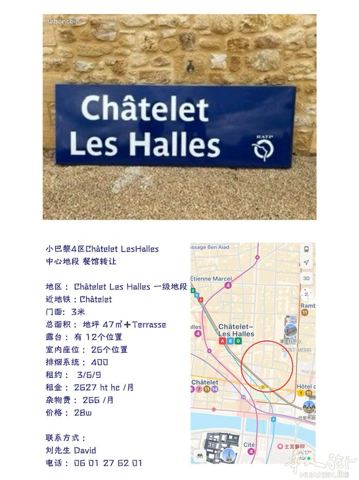 小巴黎4区Châtelet LesHalles 中心地段 餐馆转让   地区 ：