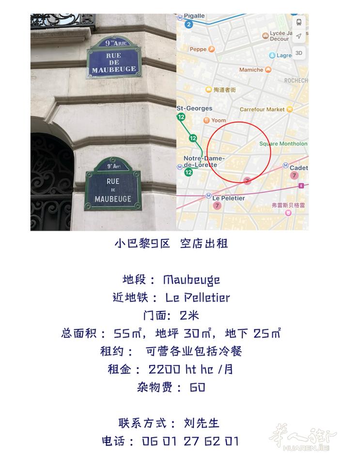 小巴黎9区  Maubeuge空店出租  地段 :  Rochechouart