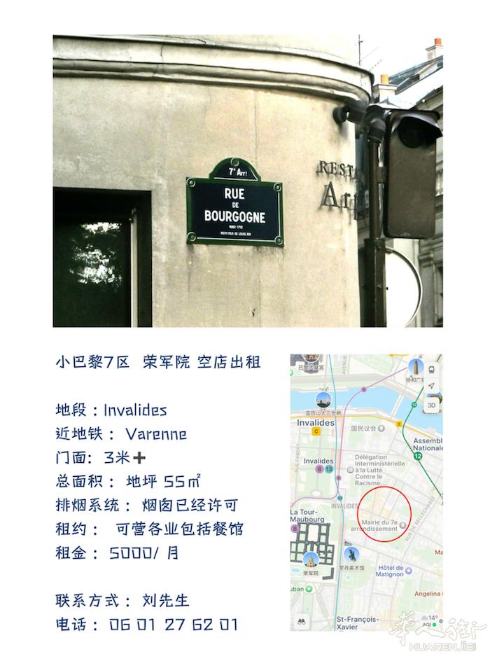 小巴黎7区  荣军院 空店出租  地段 : Invalides 近地铁 ：Var