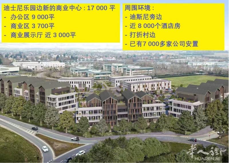 迪斯尼乐园边商业中心 还剩下4个新店带墙出售 -可实地参观