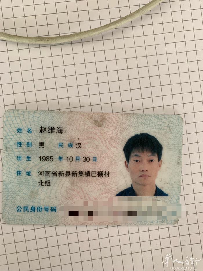 捡到一张中国身份证，联系微信3272892117