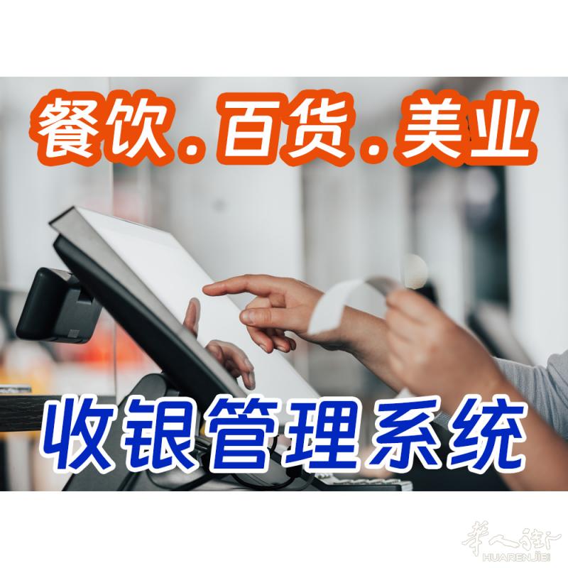 🔥餐厅-百货-美业/Cassa收银/订单/仓管/会员/平板/二维码/厨房/-IDTON意点通-027