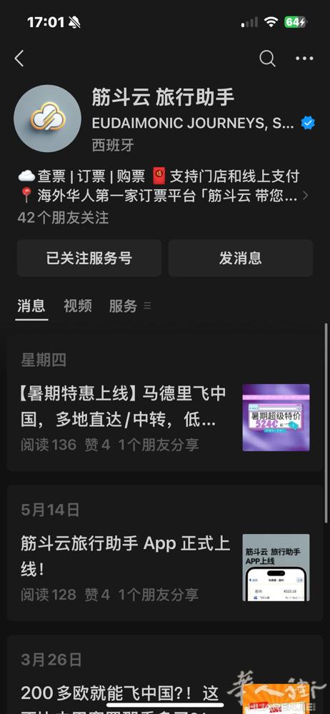 华人订票app无需旅行社，自己下单购买，无差价，无中间商，可预定和在线支付，安全