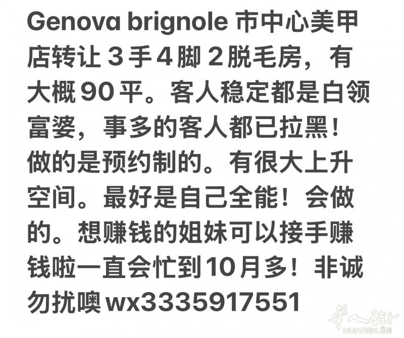 Genova brignole 市中心美甲店转让3