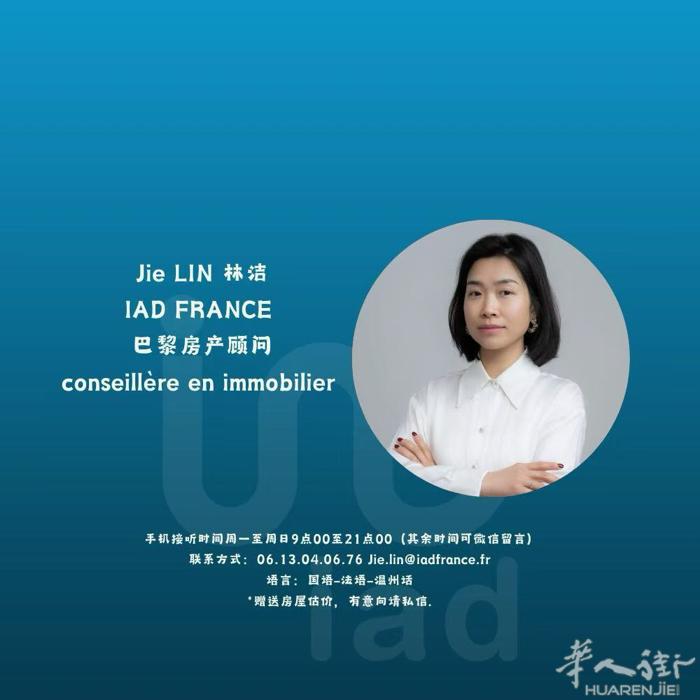 林洁 Jie LIN  巴黎房产经纪人