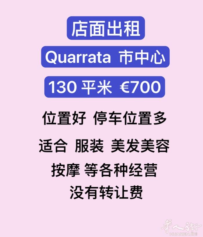 【店面出租】 quarrata 市中心 店面130平米 €700!   停车位置