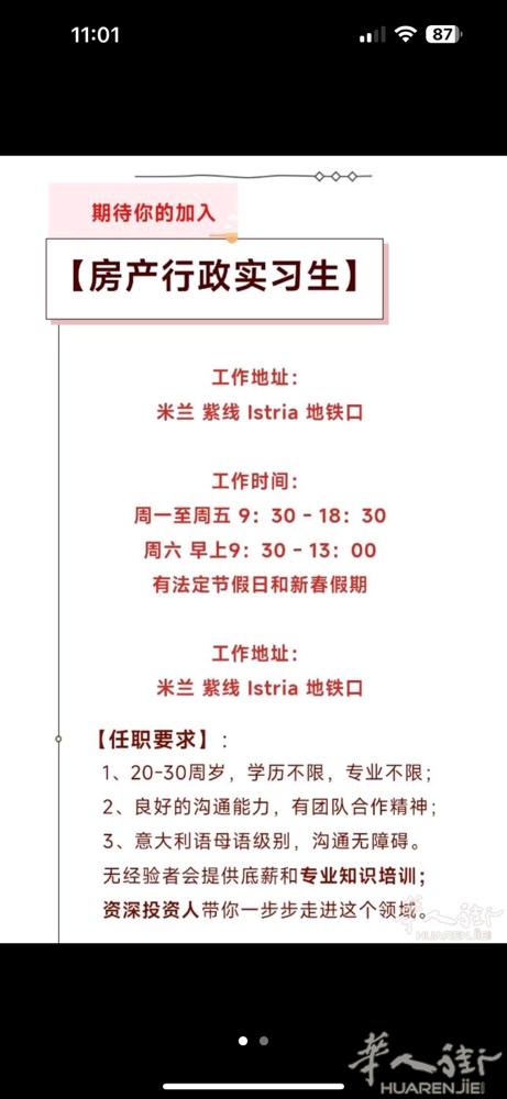 意投置业招聘 行政助理 工作时间：周一至周五 9：30 - 18：30 周六 早