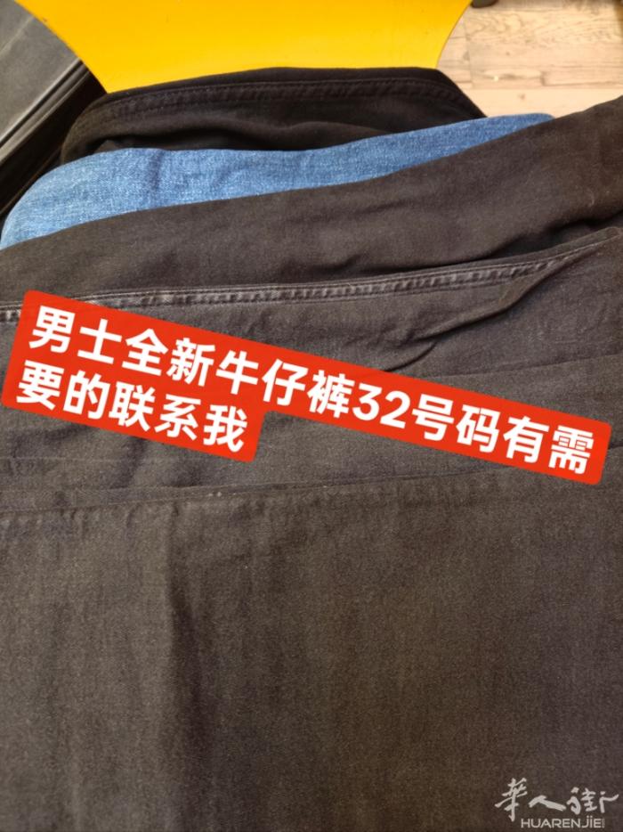 出售男士32号码全新牛仔裤联系方式0774380609