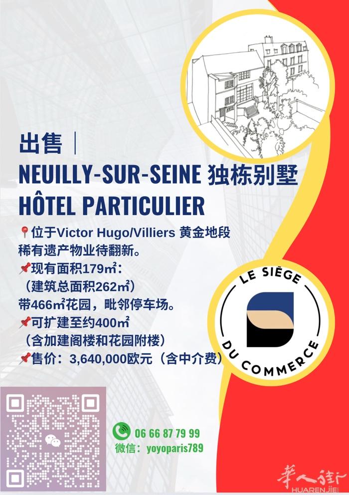 出售｜Neuilly-sur-Seine 独栋别墅Hôtel Particuli