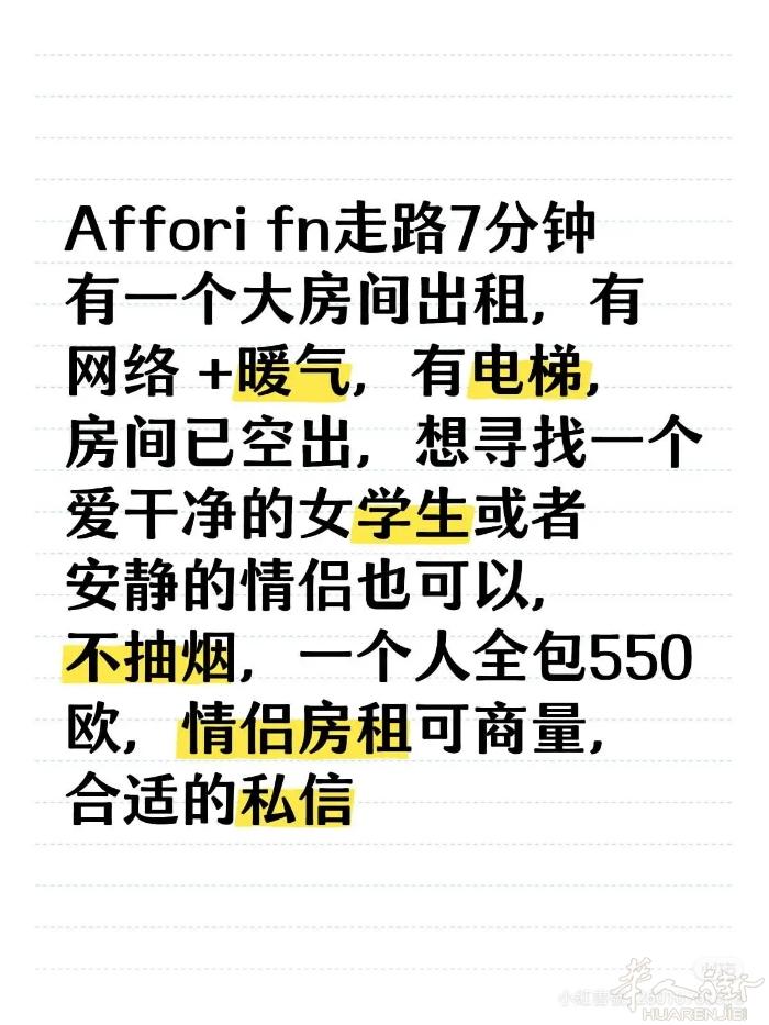 无中介费 Affori fn大房间随时可以入住，要长期租的，有大